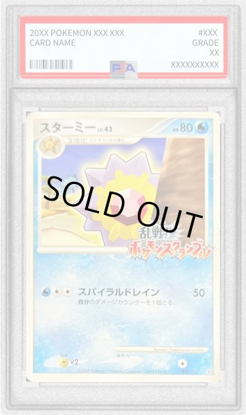 画像1: 〔※状態難/PSA10鑑定済〕スターミー(乱戦！ポケモンスクランブル)【-】{005/016} (1)