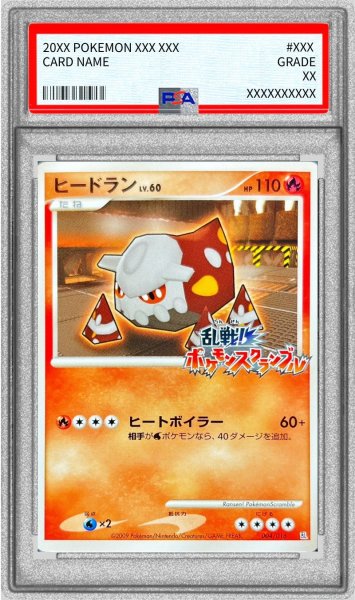画像1: 〔PSA9鑑定済〕ヒードラン(乱戦！ポケモンスクランブル)【-】{004/016} (1)