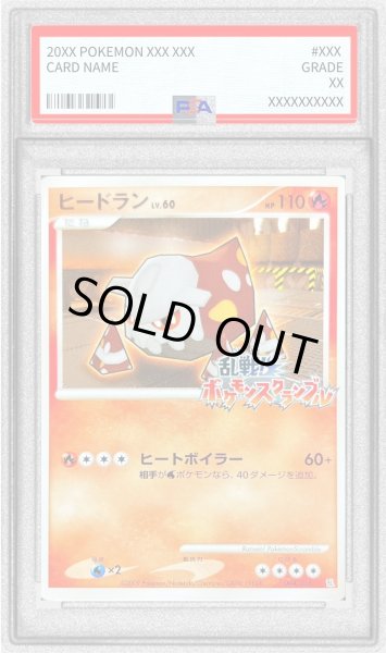 画像1: 〔PSA9鑑定済〕ヒードラン(乱戦！ポケモンスクランブル)【-】{004/016} (1)