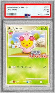 PSA10鑑定済〕チェリム(乱戦！ポケモンスクランブル)【-】{002/016}