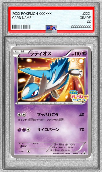 状態難/PSA9鑑定済〕ラティオス【P】{146/XY-P}