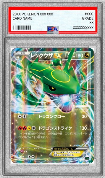 画像1: 〔PSA10鑑定済〕レックウザEX(RR仕様)【-】{005/018} (1)