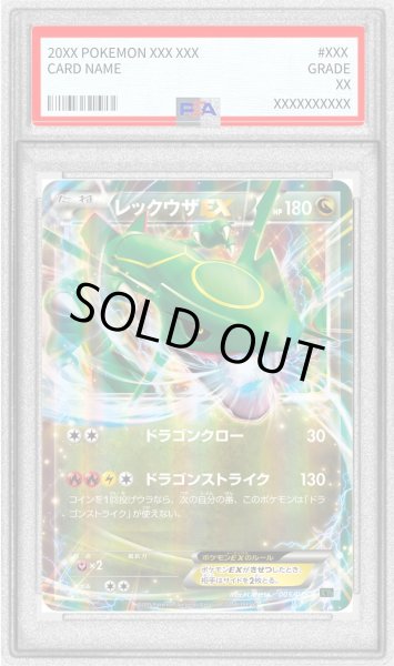 画像1: 〔※状態難/PSA10鑑定済〕レックウザEX(RR仕様)【-】{005/018} (1)