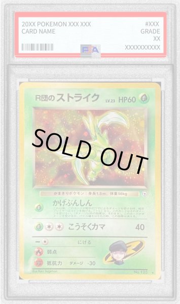 PSA9鑑定済〕R団のストライク LV.23【☆】{旧裏}