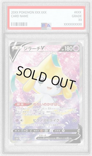 画像1: 〔PSA9鑑定済〕ジラーチV【SR】{071/067} (1)
