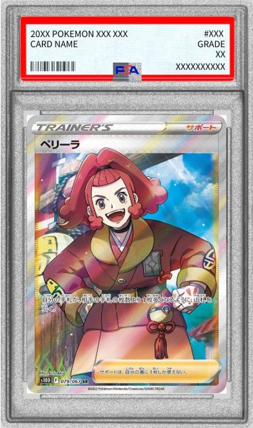 画像1: 〔PSA10鑑定済〕ペリーラ【SR】{079/067} (1)