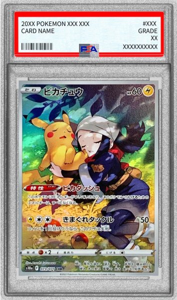画像1: 〔PSA8鑑定済〕ピカチュウ【CHR】{073/071} (1)