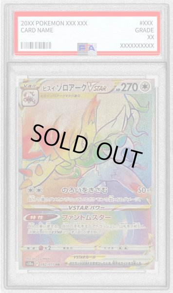 画像1: 〔PSA10鑑定済〕ヒスイゾロアークVSTAR【HR】{092/071} (1)