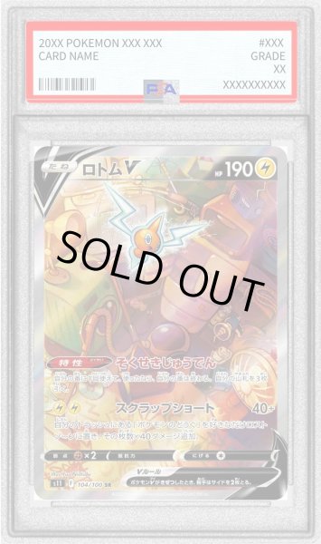 画像1: 〔PSA9鑑定済〕ロトムV(SA)【SR】{104/100} (1)
