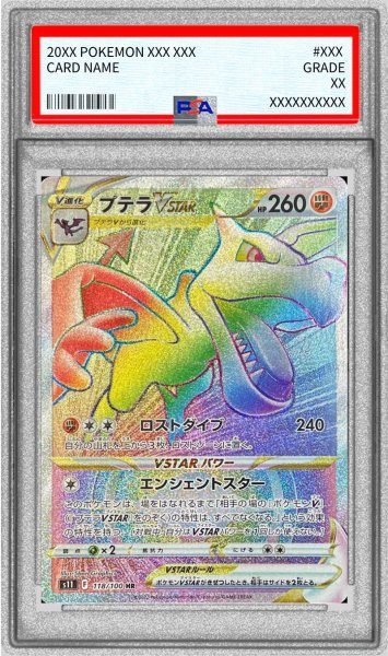 画像1: 〔PSA10鑑定済〕プテラVSTAR【HR】{118/100} (1)