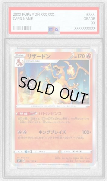 画像1: 〔※状態難/PSA10鑑定済〕リザードン【R】{012/100} (1)