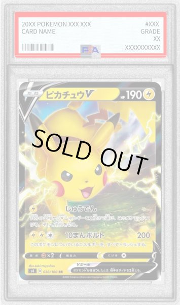 画像1: 〔PSA10鑑定済〕ピカチュウV(s4)【RR】{030/100} (1)