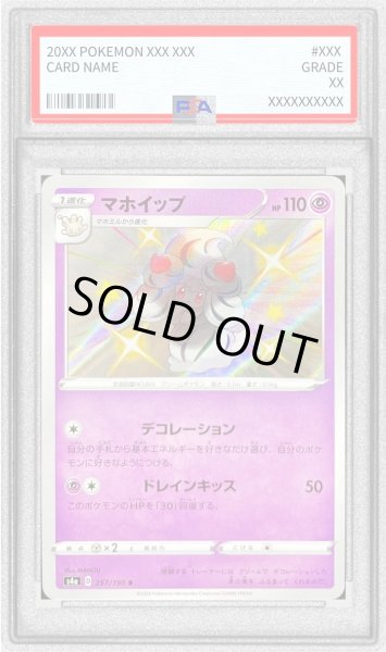 画像1: 〔PSA10鑑定済〕マホイップ【S】{257/190} (1)