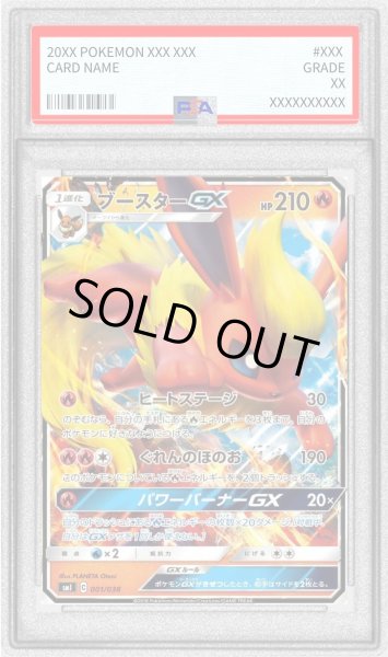 画像1: 〔PSA10鑑定済〕ブースターGX(RR仕様)【-】{001/038} (1)
