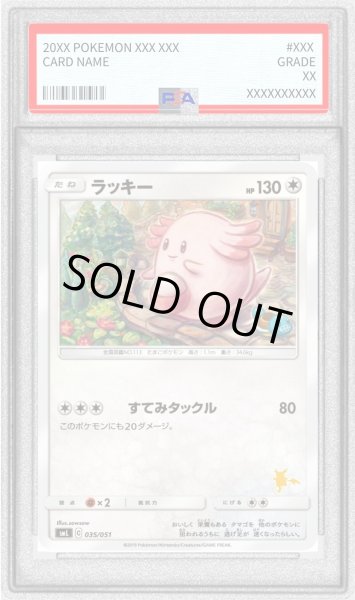 画像1: 〔PSA10鑑定済〕ラッキー(ライチュウマーク)【-】{035/051} (1)