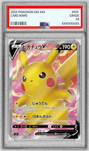 画像1: 〔PSA9鑑定済〕ピカチュウV【SR】{104/100} (1)