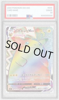 ポケモンカード　ピカチュウVMAX そらをとぶピカチュウVMAX | ポケモンカードゲーム公式ホームページ