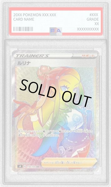 画像1: 〔PSA9鑑定済〕ルリナ【HR】{118/100} (1)