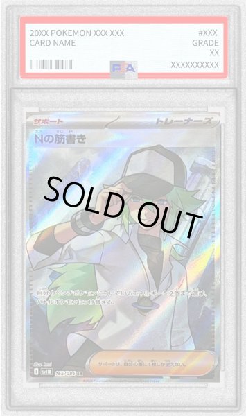 画像1: 〔PSA9鑑定済〕Nの筋書き【SR】{165/086} (1)