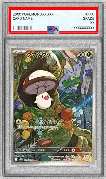 画像1: 〔PSA10鑑定済〕タマゲタケ【AR】{095/086} (1)