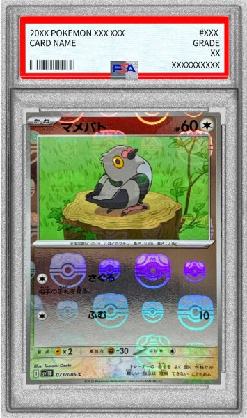 画像1: 〔PSA9鑑定済〕マメパト(マスターボールミラー)【C】{073/086} (1)