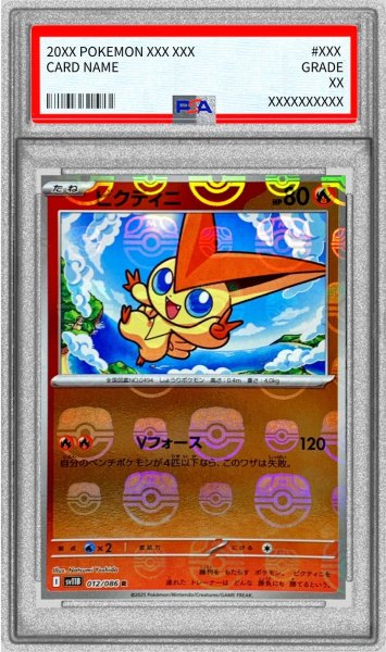 画像1: 〔PSA10鑑定済〕ビクティニ(マスターボールミラー)【R】{012/086} (1)