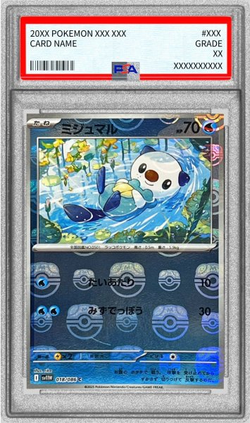画像1: 〔PSA10鑑定済〕ミジュマル(マスターボールミラー)【C】{018/086} (1)