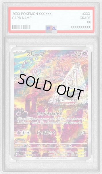 画像1: 〔PSA9鑑定済〕スリープ【AR】{086/078} (1)