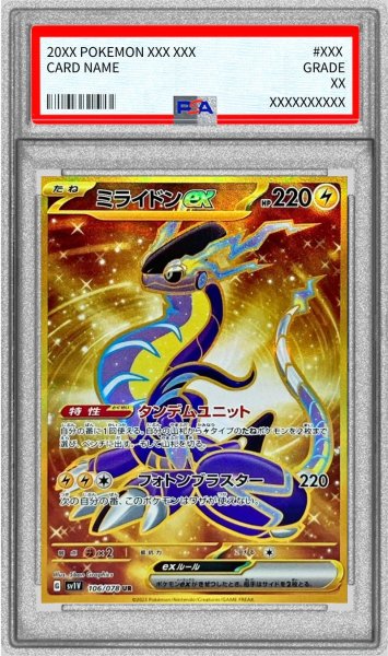 画像1: 〔※状態難/PSA9鑑定済〕ミライドンex【UR】{106/078} (1)