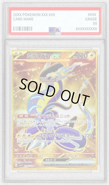画像1: 〔PSA9鑑定済〕ミライドンex【UR】{106/078} (1)