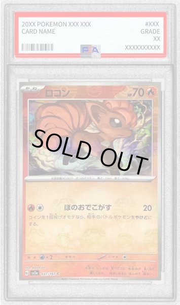 画像1: 〔PSA9鑑定済〕ロコン(マスターボールミラー)【C】{037/165} (1)