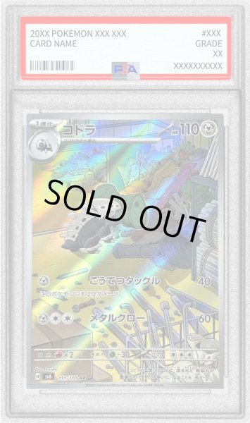 画像1: 〔PSA9鑑定済〕コドラ【AR】{111/101} (1)