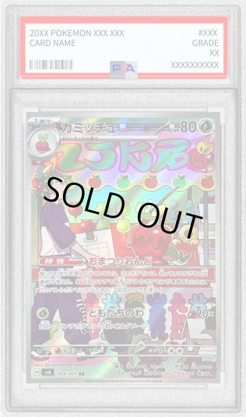 画像1: 〔PSA9鑑定済〕カミッチュ【AR】{103/101} (1)