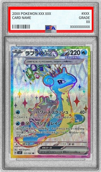 PSA10鑑定済〕ラプラスex【SR】{117/102}