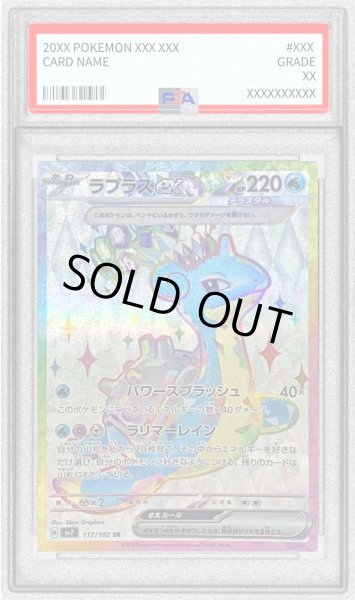 画像1: 〔PSA10鑑定済〕ラプラスex【SR】{117/102} (1)