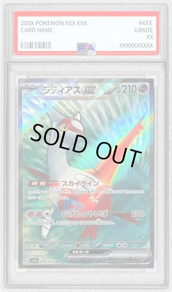 画像1: 〔PSA10鑑定済〕ラティアスex【SR】{078/064} (1)
