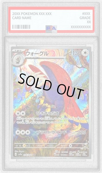 画像1: 〔PSA9鑑定済〕ウォーグル【AR】{076/064} (1)