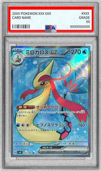 画像1: 〔PSA10鑑定済〕ミロカロスex【SR】{121/106} (1)