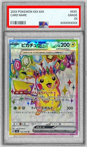 画像1: 〔PSA9鑑定済〕ピカチュウex【SR】{122/106} (1)