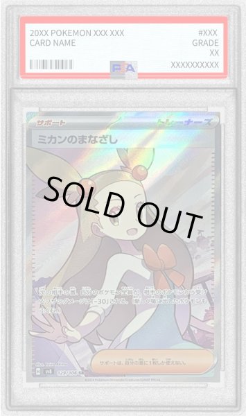 画像1: 〔PSA9鑑定済〕ミカンのまなざし【SR】{129/106} (1)