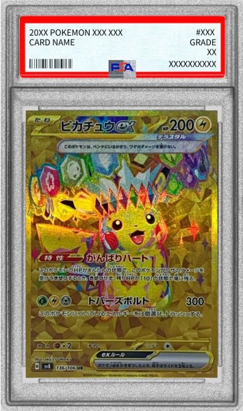 画像1: 〔PSA9鑑定済〕ピカチュウex【UR】{136/106} (1)