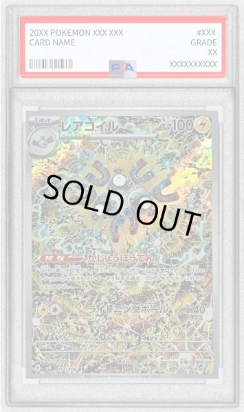 画像1: 〔PSA9鑑定済〕レアコイル【AR】{112/106} (1)