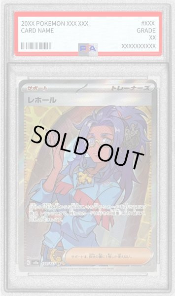 画像1: 〔PSA9鑑定済〕レホール【SR】{199/187} (1)