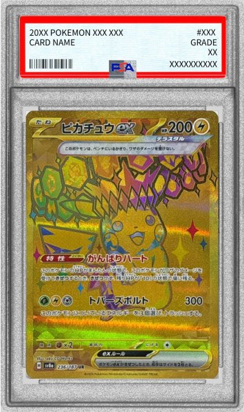 画像1: 〔PSA9鑑定済〕ピカチュウex【UR】{236/187} (1)