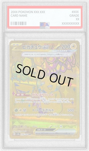 画像1: 〔PSA8鑑定済〕ピカチュウex【UR】{236/187} (1)