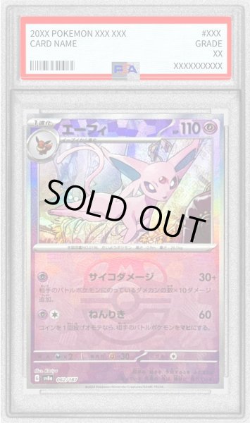 画像1: 〔PSA9鑑定済〕エーフィ(マスターボールミラー)【-】{062/187} (1)