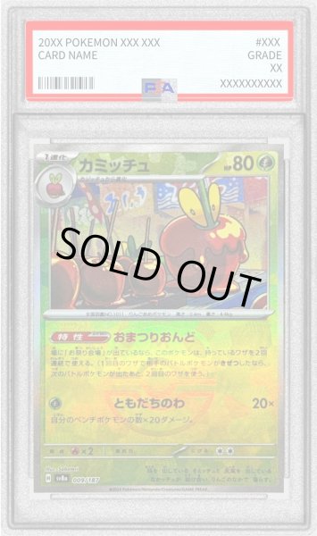 画像1: 〔PSA9鑑定済〕カミッチュ(マスターボールミラー)【-】{009/187} (1)