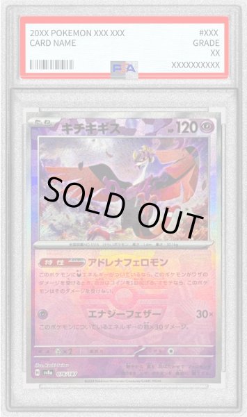 画像1: 〔PSA9鑑定済〕キチキギス(マスターボールミラー)【-】{076/187} (1)