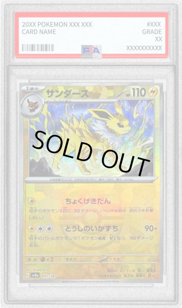 画像1: 〔PSA8鑑定済〕サンダース(マスターボールミラー)【-】{051/187} (1)