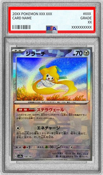 画像1: 〔PSA10鑑定済〕ジラーチ(マスターボールミラー)【-】{108/187} (1)